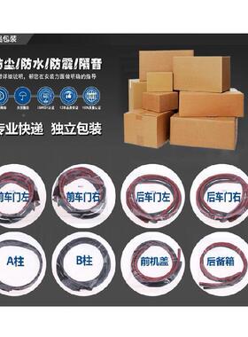 汽车型密封条门车隔音条防漏B风466尘防水条改装车胶翼升级版防撞