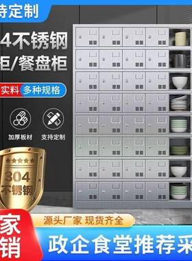 3锈04不钢JSE柜碗食堂餐盘柜餐厅带门带锁餐盘餐具柜员工纳收饭盒