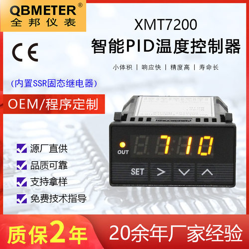 全邦仪表QB-T7200(XMT7200)橙色智能PID温控器温控仪 内置SSR固态