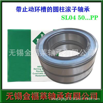 承NA轴带止I轴动环槽的双列圆98柱滚子轴承SL045048PP承现货销售
