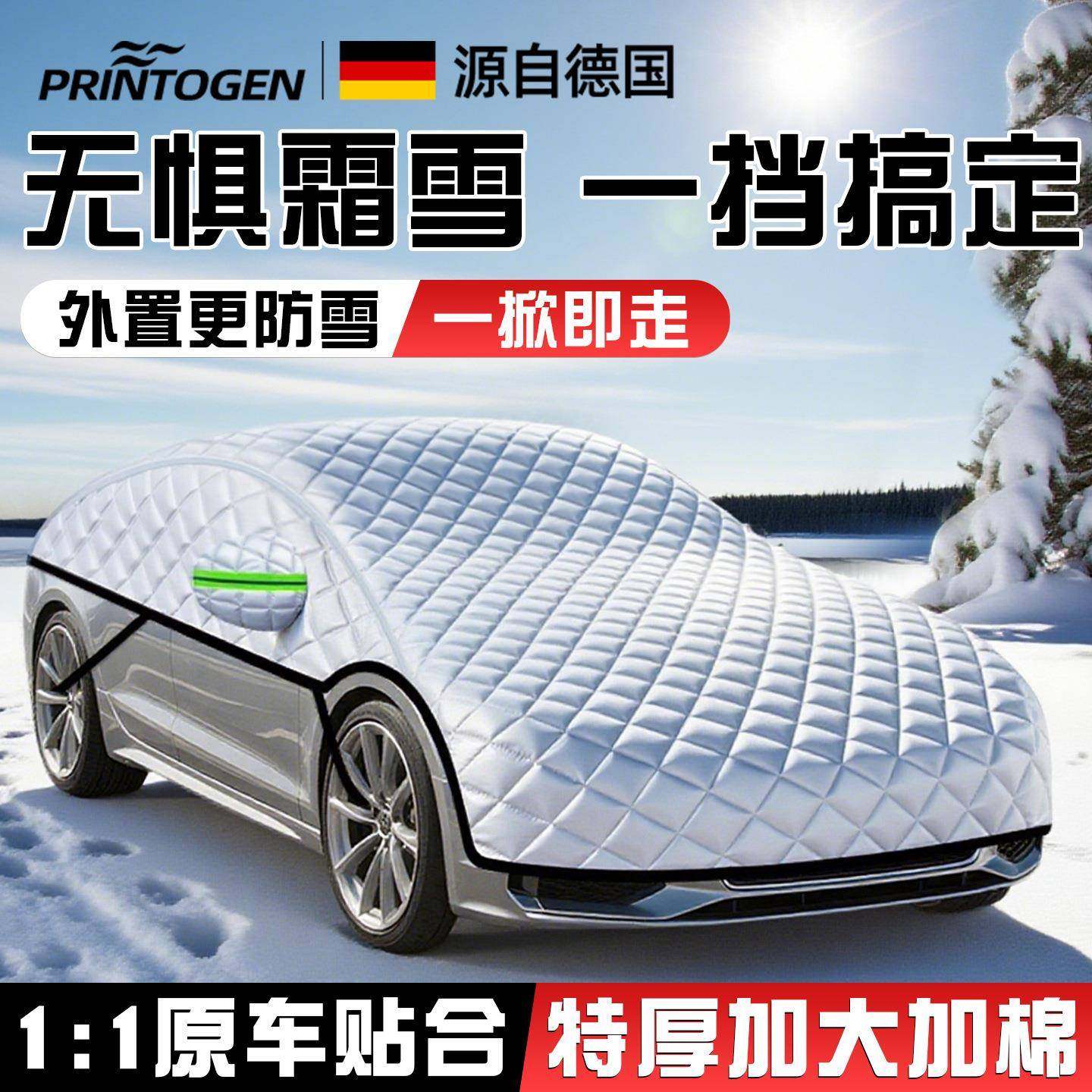 汽车遮雪挡前挡霜风玻璃防冻罩防寒雪风全挡防车衣VZU车罩罩加厚 - 封面