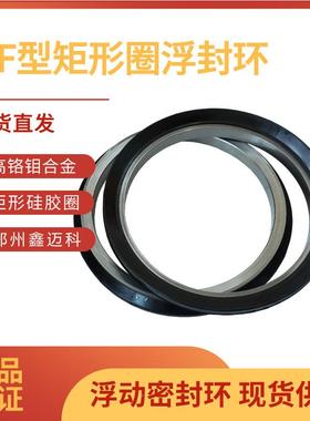 D矩型PWH形胶圈浮封环SYC58045合金采煤机浮动油封环R17F1025现货