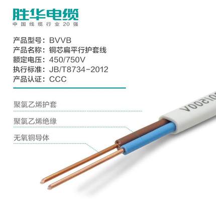 行胜华硬护314套线B2VB二V芯三芯/3*1.5/2.5/4/6平方铜电线平线扁