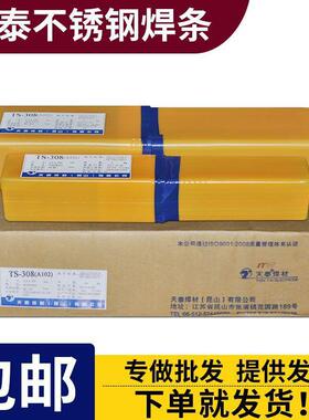 现货昆山泰不钢电焊条A312A402锈A002.2m281m不锈钢天焊3条