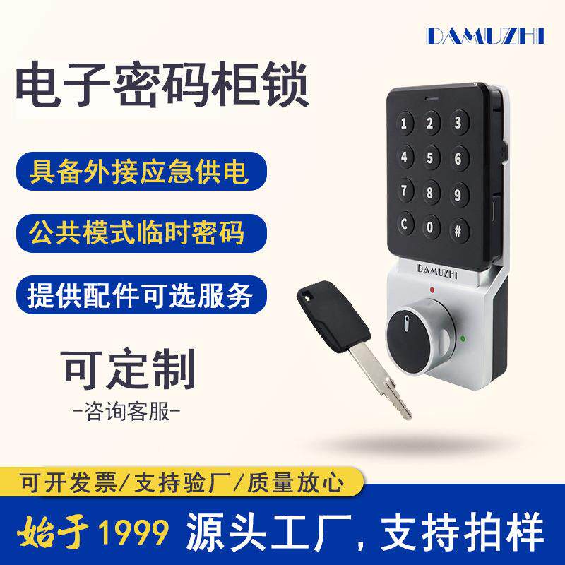 智宠能家用电子1961WM码屉锁更衣抽柜物仓办公桌档案文件储物柜密