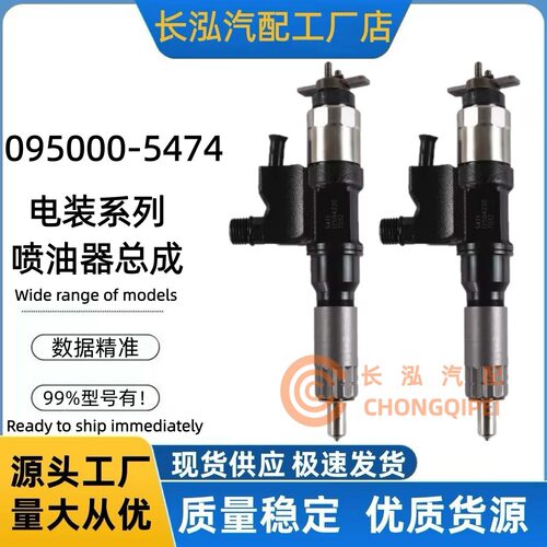 095000-5474柴油喷油器095000-5474喷射器适五十铃4HK1 6HK1发动