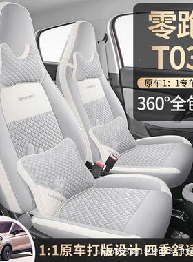 坐零全跑T02813专用汽车座套包亚麻布艺椅套卡通座垫座垫套四季通