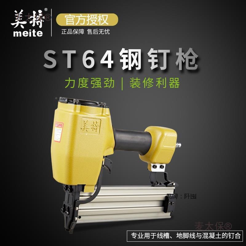 美特气钉直3F3172钢排钉ST64打钉f0气钉木工蚊钉动码钉麦太保