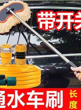 通水洗车拖把水新款多功能管可通水洗车刷65941洗拖车把软毛带工