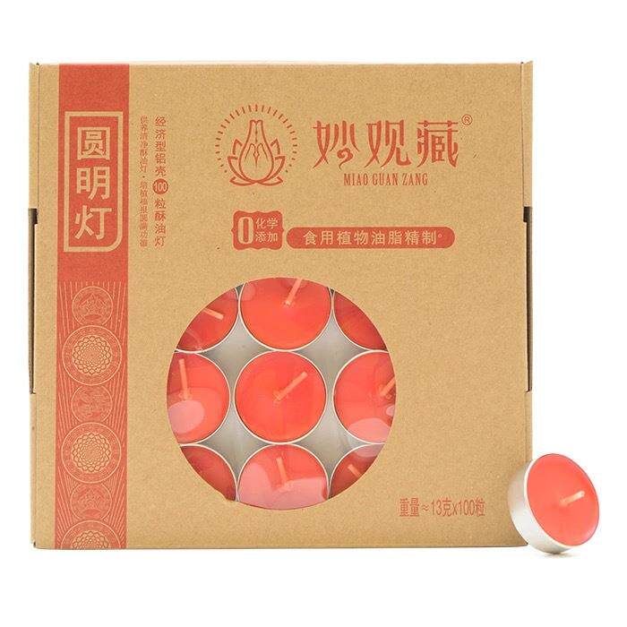 妙观藏酥油4灯供佛04698200灯前佛供的小酥油灯小时100粒寺庙蜡烛