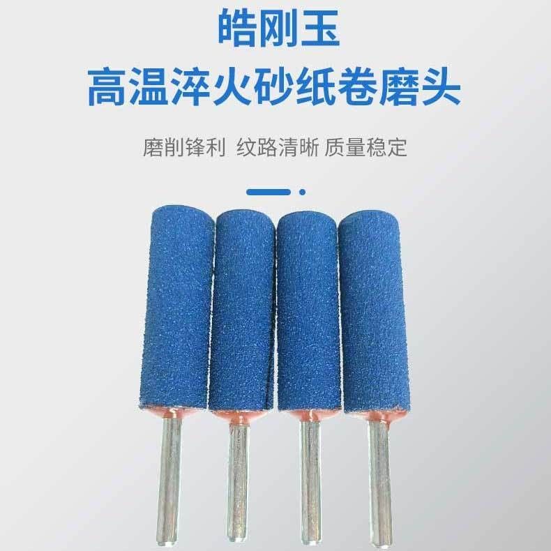 定制6mm柄蓝色砂纸卷磨头纱布打磨棒不锈钢铝合金边角电动打磨机