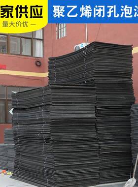 现货应板聚乙烯闭孔泡供板沫水利填缝黑色BYK高密度聚乙烯泡沫板