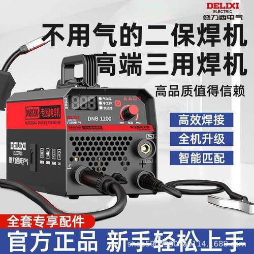 德配力西三用气二保焊机20v家用大功率气保无焊全套件焊2DNB-1200
