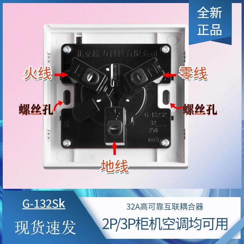 空调插座专用孔32A2P527大3匹柜机三格合力空调原装互联耦器功率
