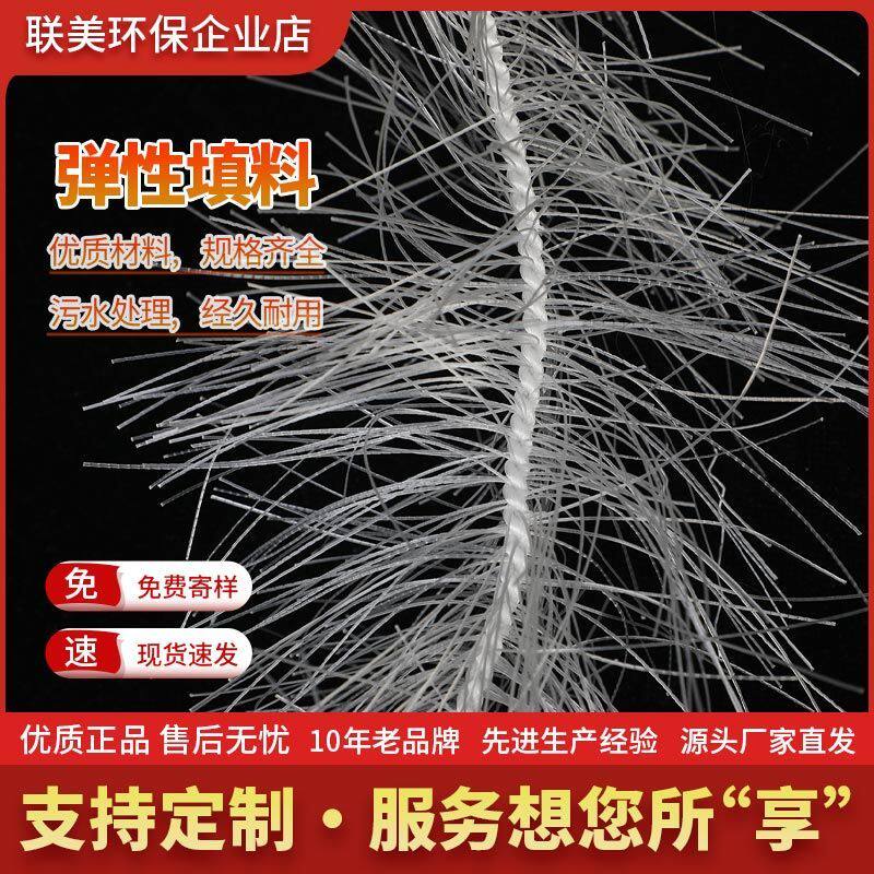 弹性填料加厚加密污水挂摸培菌污水处理绳挂式生物挂膜填料毛刷绳