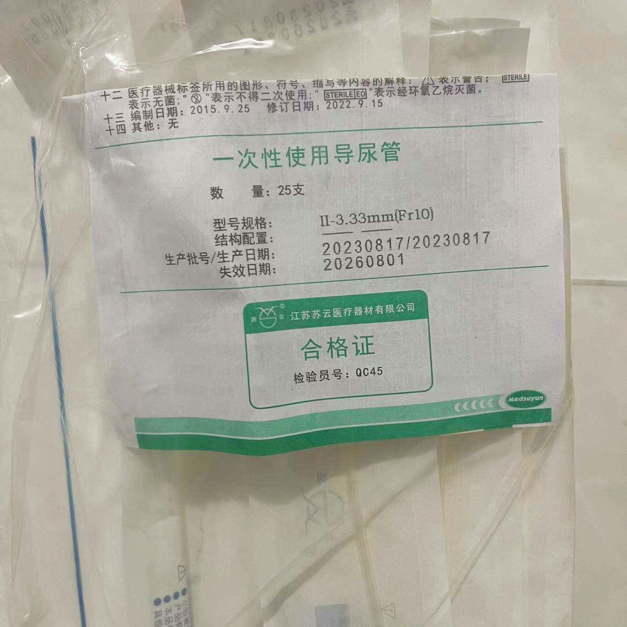 苏云一性导尿37管p医vc间歇性使用腔单无球次囊用无菌男型输尿管