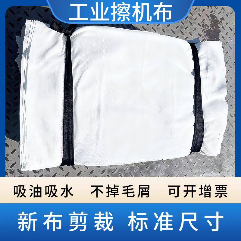 标准尺寸大块白色擦机布工业抹布吸油吸水不掉毛