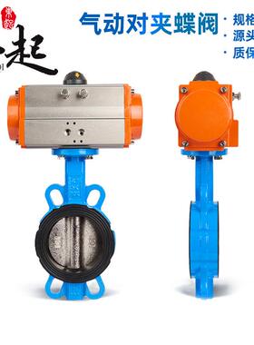 东起气动阀蝶阀D671X-165Q对夹式门不锈钢DN565801HYL00100200