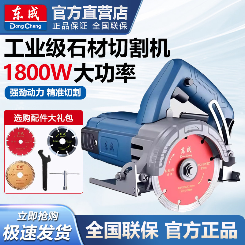 东成FF-110手提切割机木工瓷砖图片