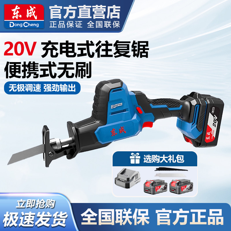 东成马刀锯往复锯手持充电锯木工切割机家用骨头金属钢管DCJF22
