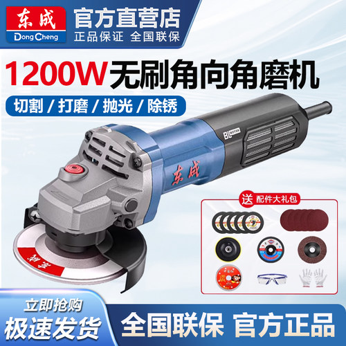 东成无刷1200W大功率角磨机