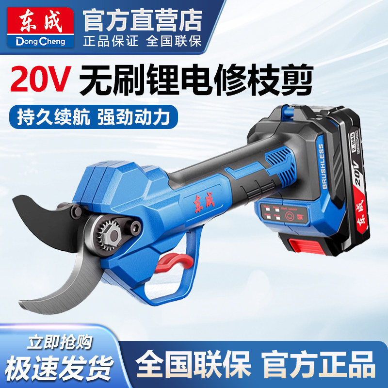 东成充电式电动修枝剪粗枝剪图片