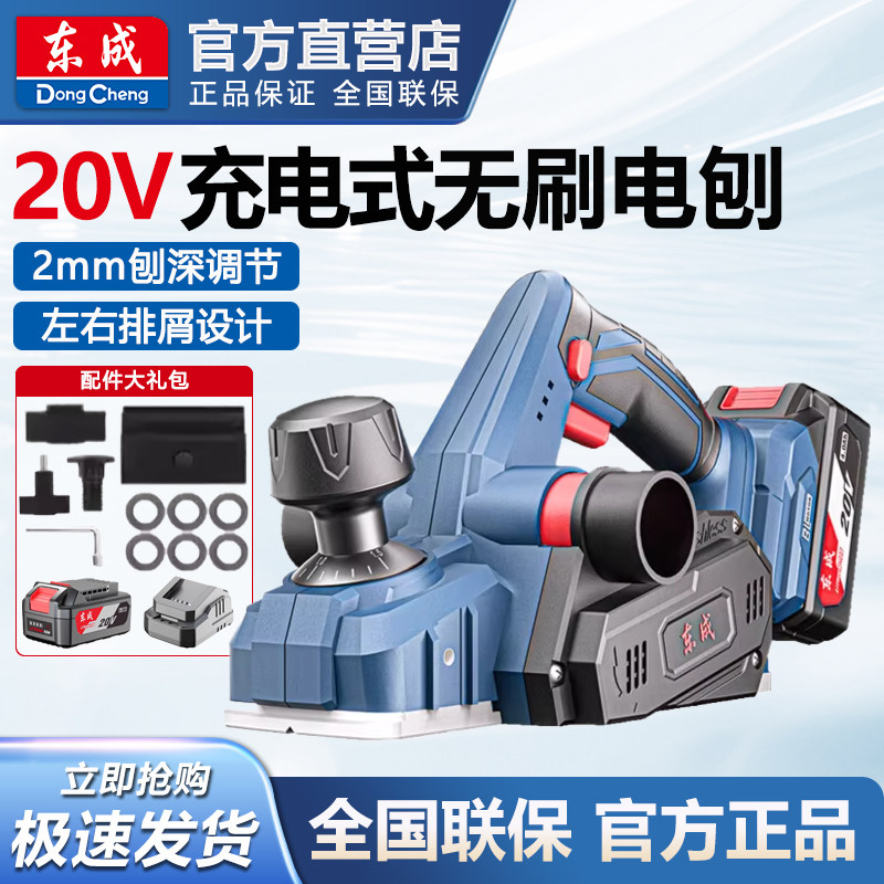 东成充电式电刨子多功能手提小型木工锂电刨平刨木机推刨DCMB82x2