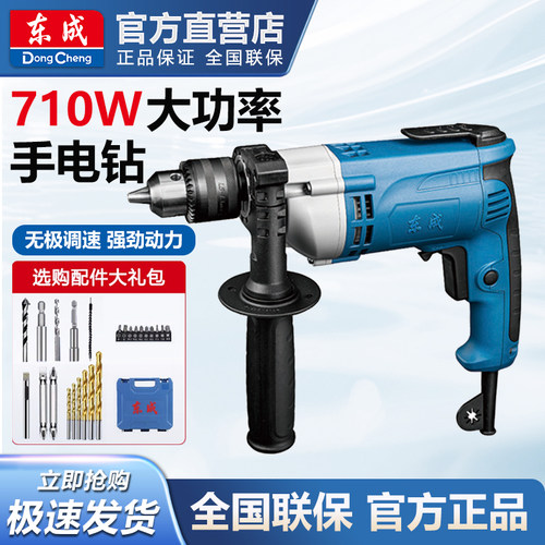 东成220V手电钻家用多功能