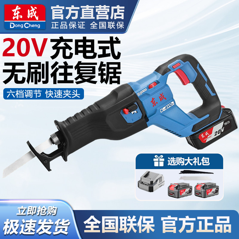东成充电式马刀锯往复锯锂电手持电锯木工金属塑料骨头切割锯JF32