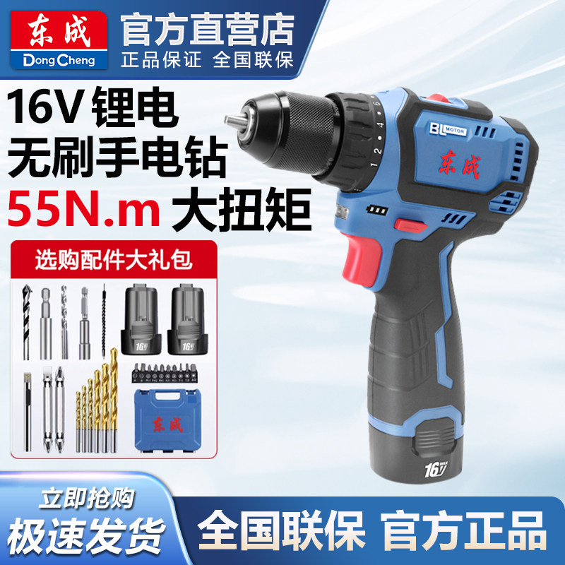 东成16V无刷锂电小钢炮1603T充电手电钻转家用多功能螺丝刀手钻