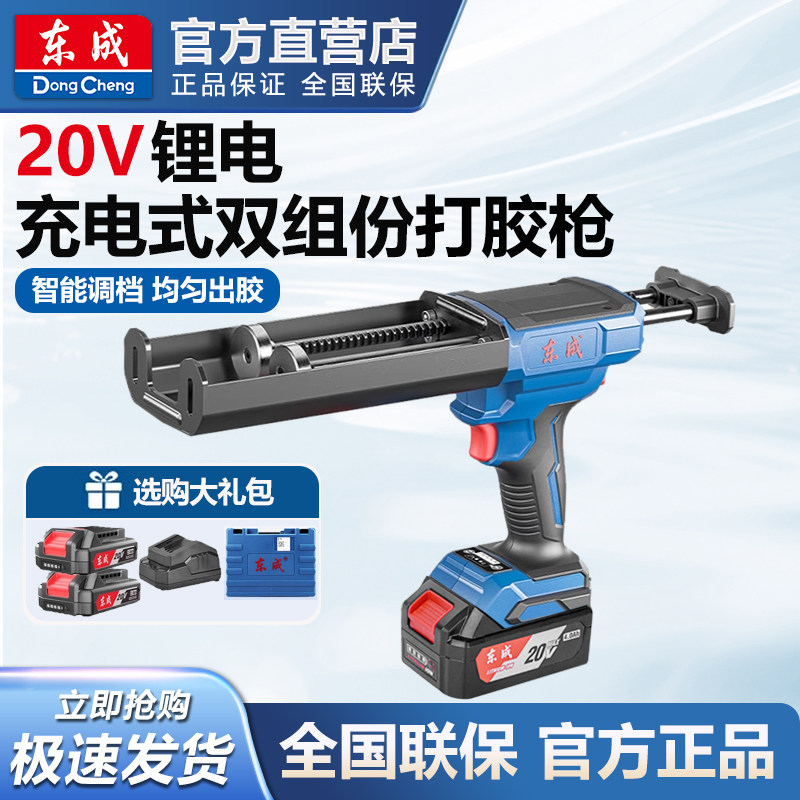 东成美缝打胶枪双管DCPJ20图片