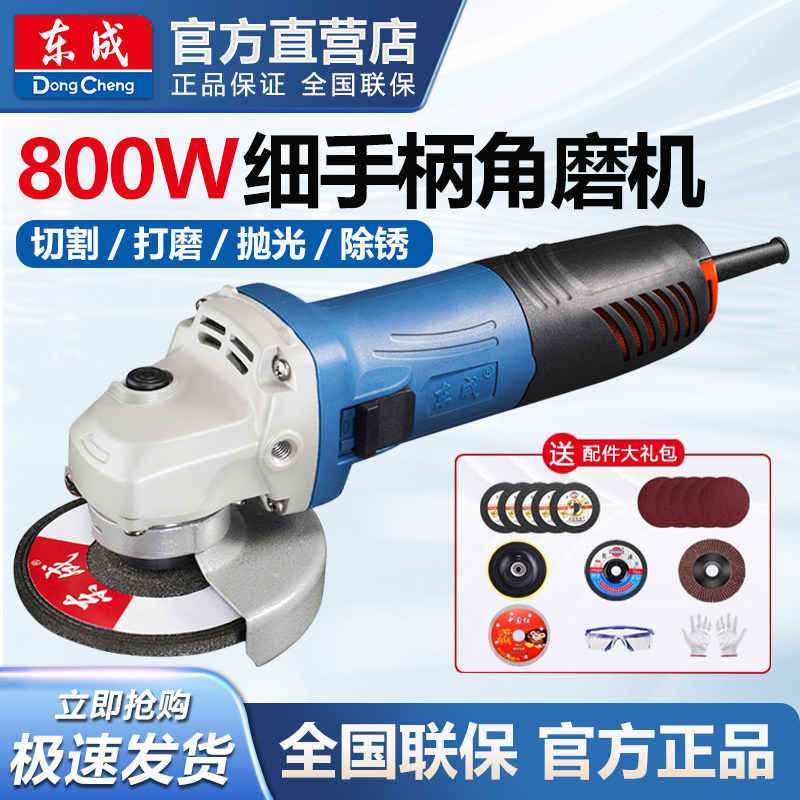 东成家用角向磨光机切割抛光图片