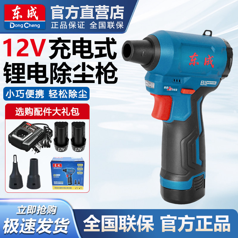 东成无刷充电无线强力吹尘枪图片