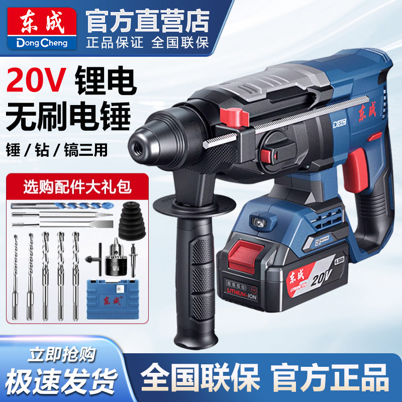 东成充电无刷电锤冲击钻锂电镐电钻电捶锺打混凝土正品DCZC02-26