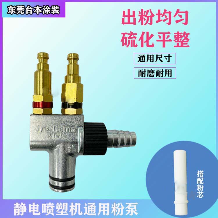 金马吸粉泵静电喷塑设备喷粉机配件金马全自动粉泵粉泵芯泵体