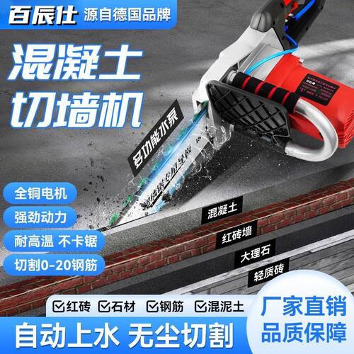 百辰仕链条锯切墙机 10台起订 下单前联系客服