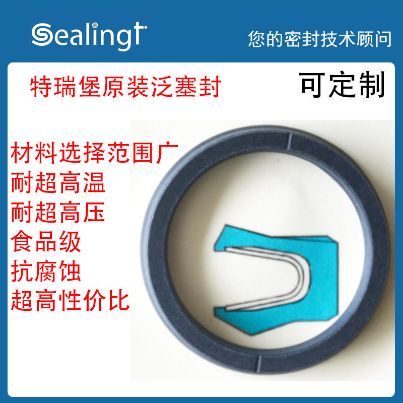 德国特瑞堡宝色霞板耐高温现货U型圈高压旋转轴用增强型泛塞封