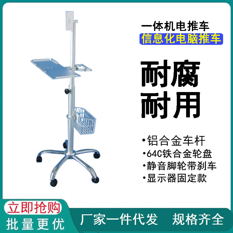 经济款一体机电脑推车信息化电脑移动车带篮子固定款