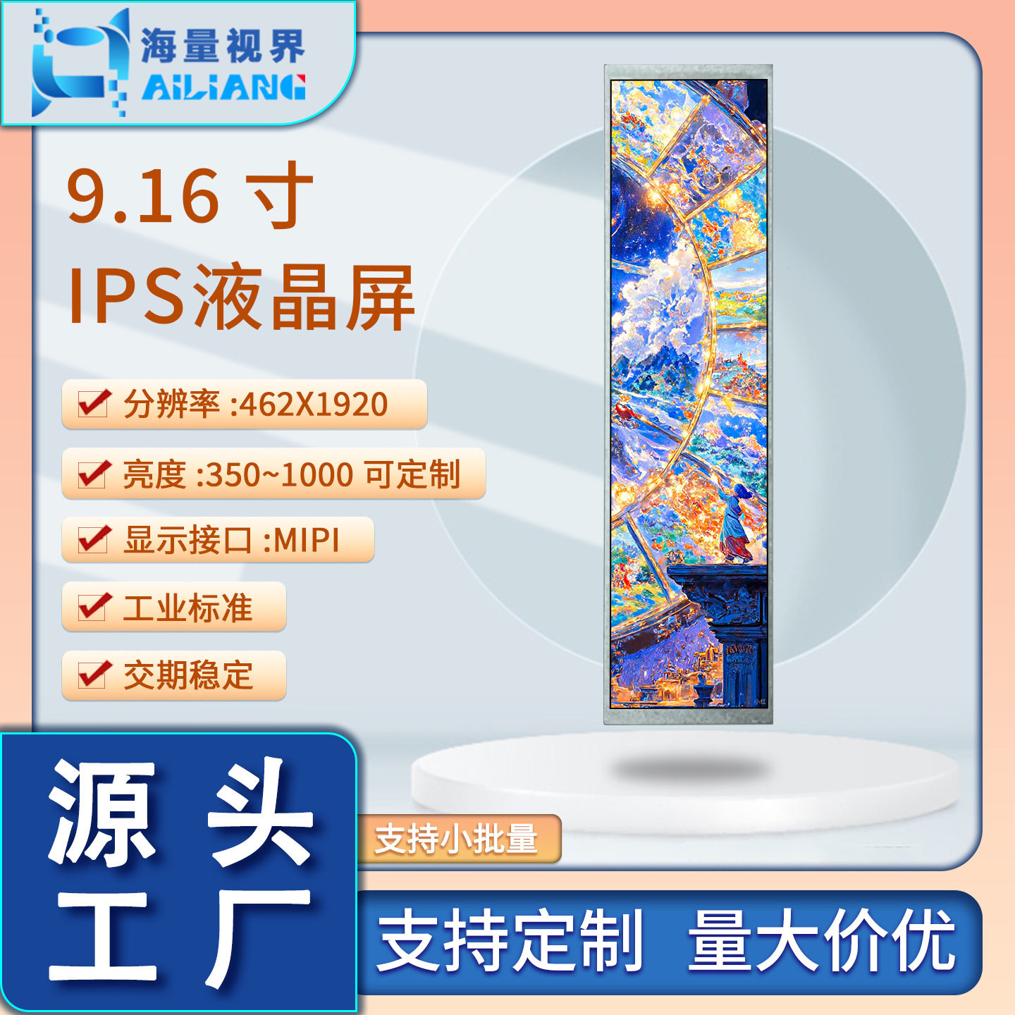 9.16寸462*1920长条液晶显示屏电脑机箱监控副屏条车载屏广告机di