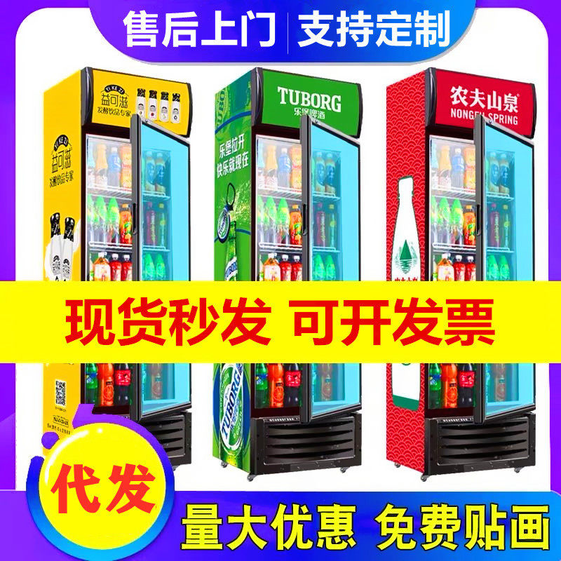 批发啤酒柜饮料柜单门/双门冷藏展示柜雪花啤酒柜立式饮料柜