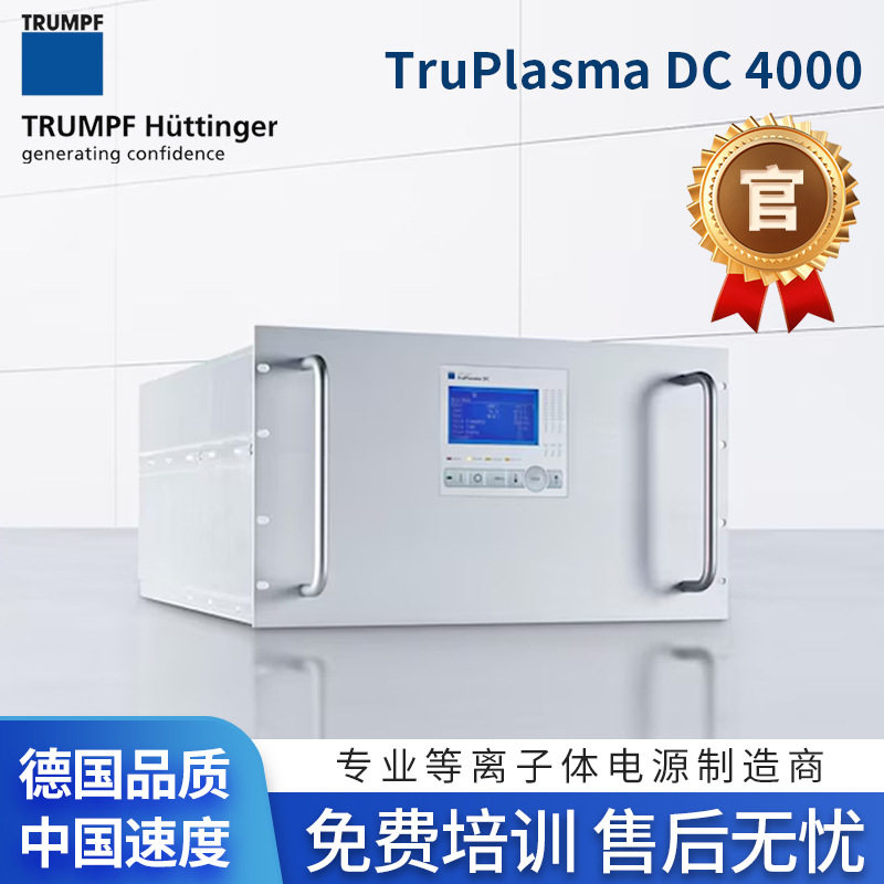 TruPlasma DC 4000脉冲式直流电源发生器镀膜等离子体电源发生器