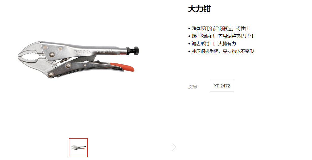 易尔拓五金工具大力钳7寸10寸水管钳大力钳水泵钳子YT-2472