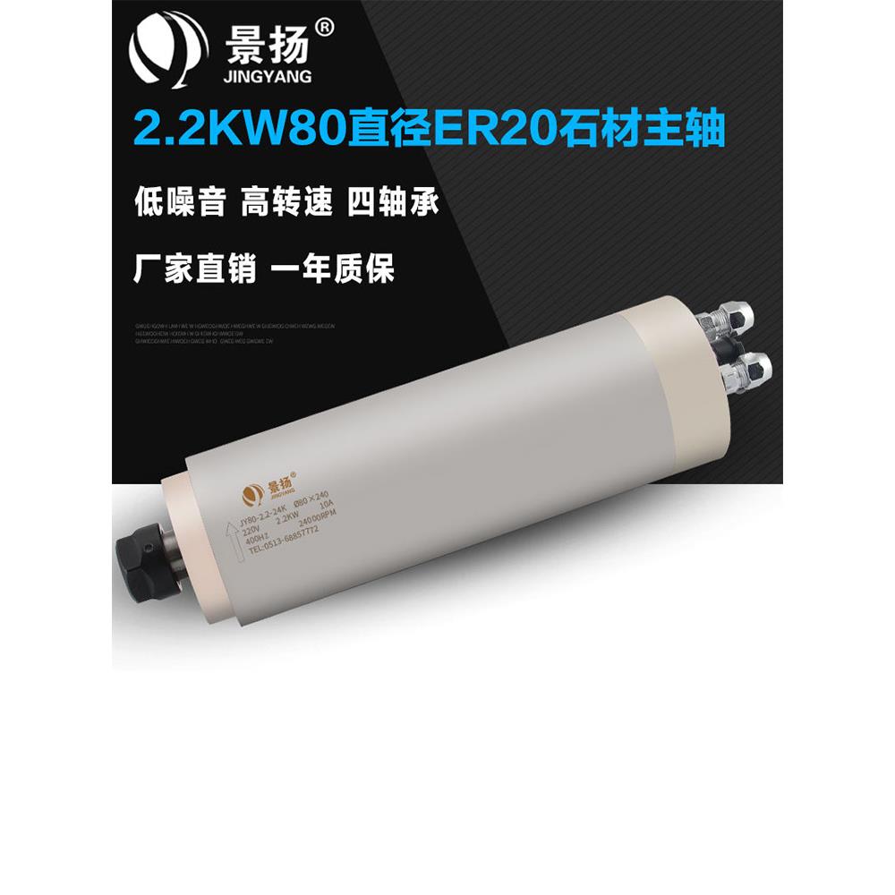 景扬2.2kw雕刻机主轴电机木工石材ER16/20型80直径高速水冷电主轴