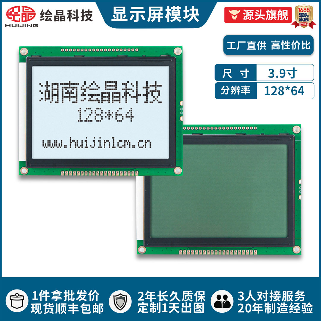 厂家直销3.9寸带字库液晶屏幕12864点阵屏液晶屏lcd显示屏屏幕