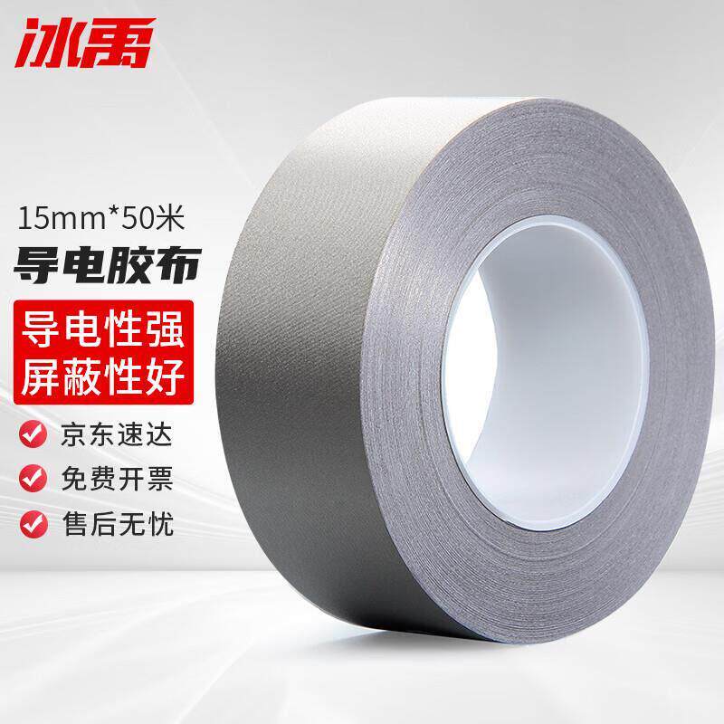 冰禹 导电胶布 15mm*50米 银色平纹单面导电布胶带干扰屏蔽电磁波