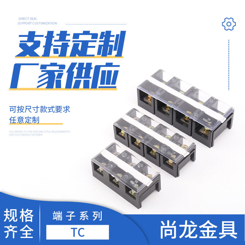 TC接线端子盒固定式铜接线柱大功率大电流接线端子座接线端子排