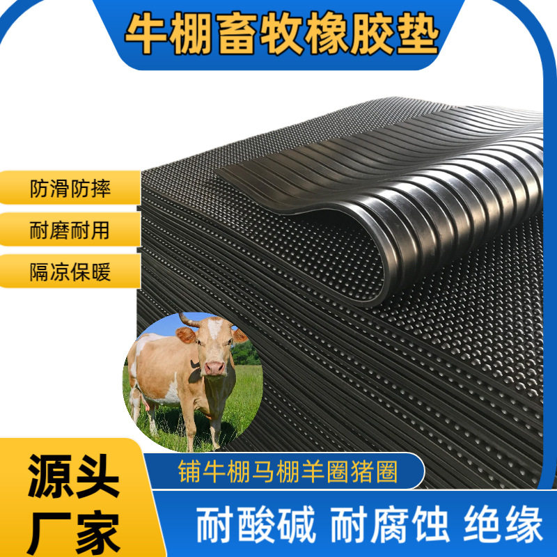 高强度仔猪保温垫猪圈羊圈铺地耐磨防滑橡胶垫加厚减震黑色牛棚垫