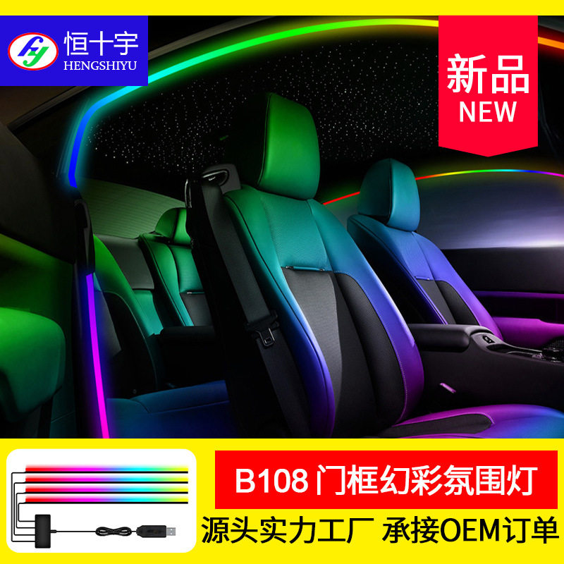 汽车门框灯车窗LED氛围灯改装流光幻彩无线隐形免接线车载气氛灯