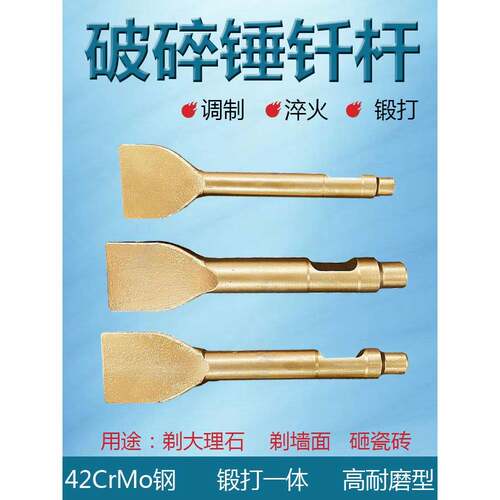 扁头钎杆挖掘机破碎锤锤大扁钎45/53/68砸地砖扁炮钎一字平头钎杆