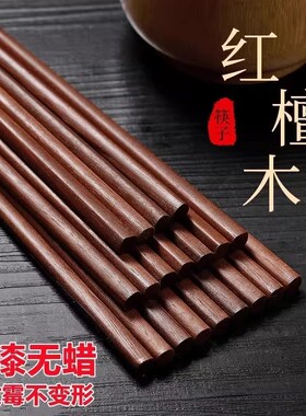 高端红檀木筷子高档抗菌防霉实木质防滑耐高温家庭用餐具无漆无蜡